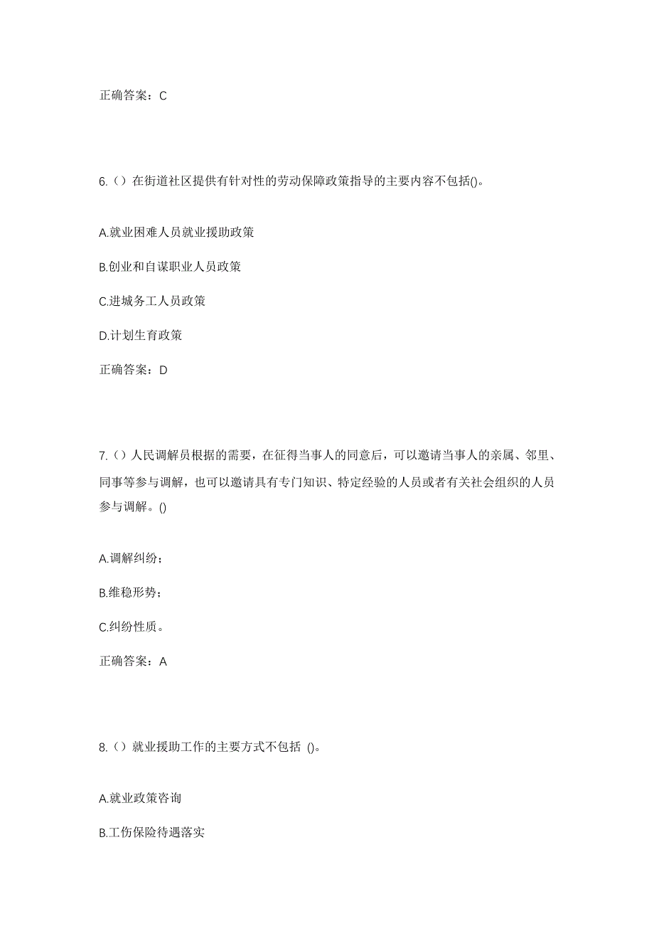 2023年广东省清远市清城区石角镇城中社区工作人员考试模拟题含答案_第3页