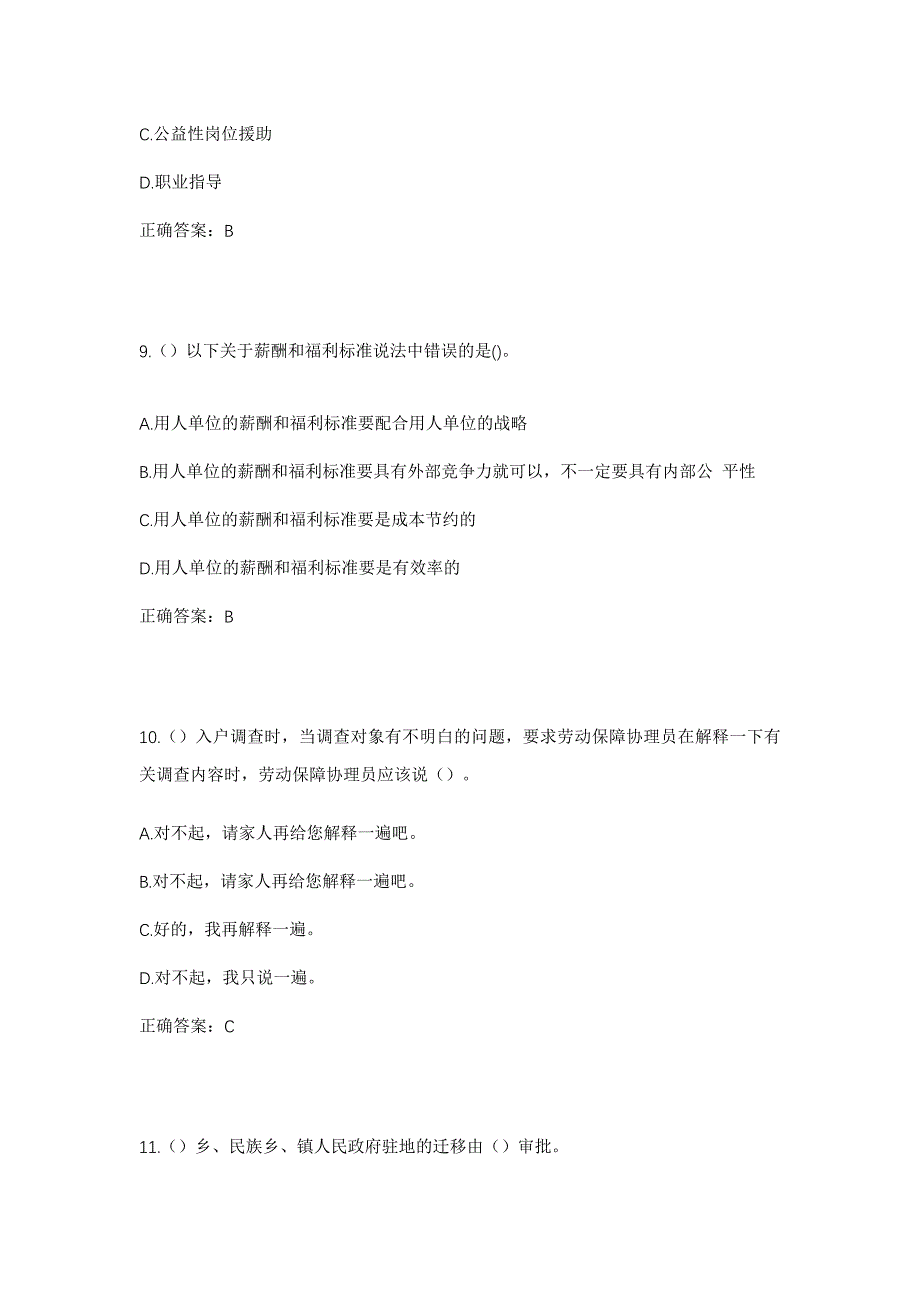 2023年广东省清远市清城区石角镇城中社区工作人员考试模拟题含答案_第4页