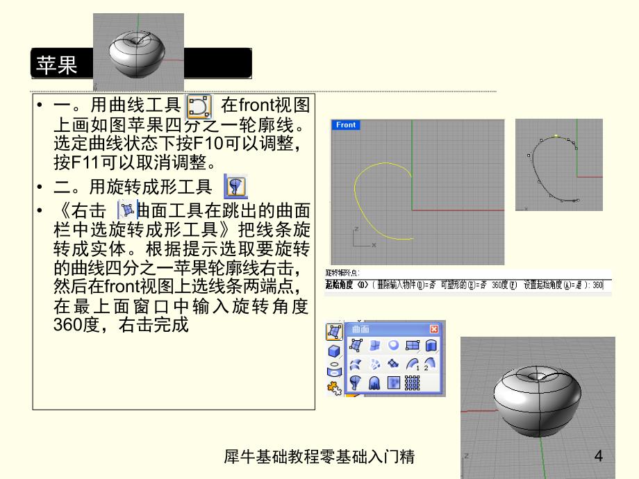 犀牛基础教程零基础入门精课件_第4页