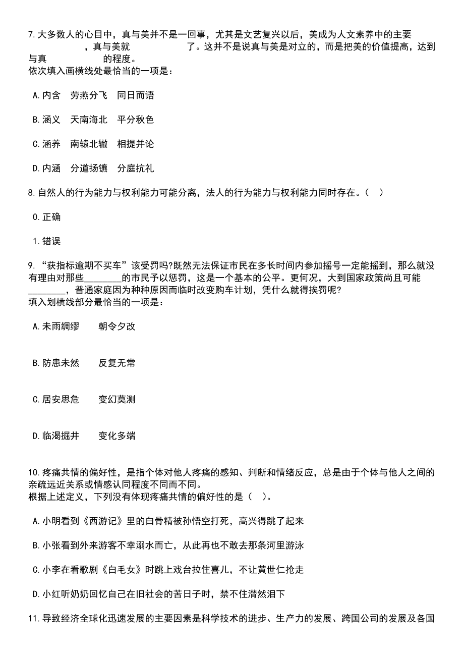 2023年06月重庆市忠县事业单位第二季度考核公开招聘78名紧缺优秀人才笔试题库含答案解析_第3页