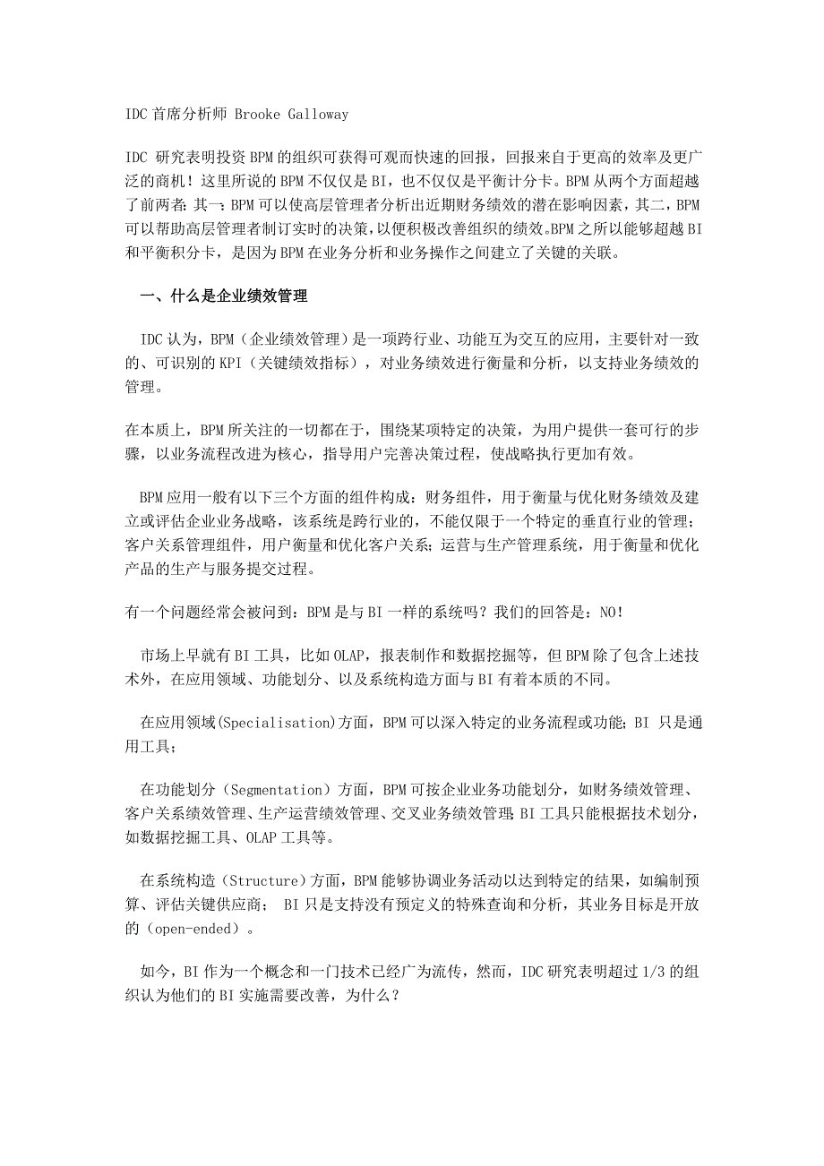 绩效管理与应用效益_第1页