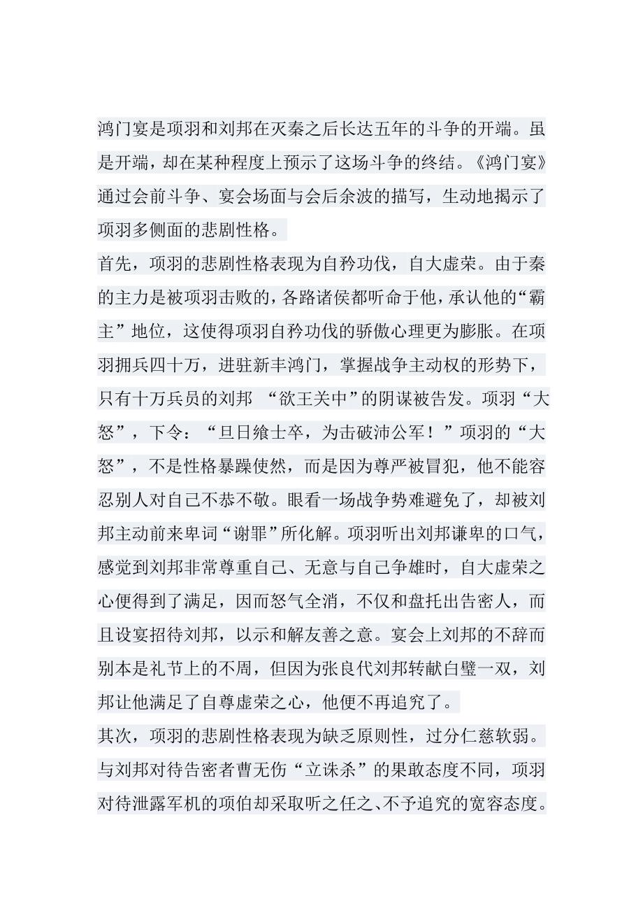 鸿门宴是项羽和刘邦在灭秦之后长达五年的斗争的开1_第1页