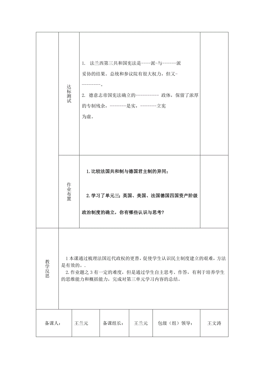 2022年高中历史 第9课 资产阶级政治制度在欧洲大陆的扩展导学案 新人教版必修1_第3页