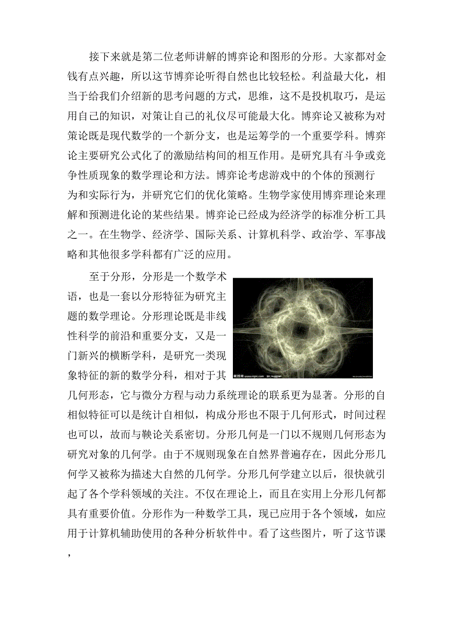 计息与计算科学讲座论文_第4页