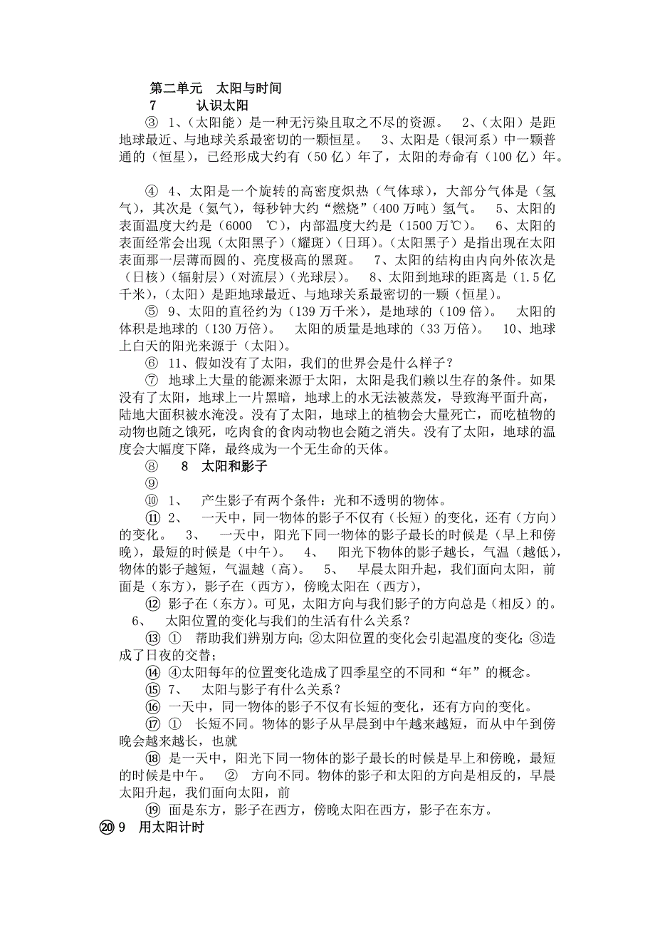 三年级下册青岛版科学一二单元知识点_第4页