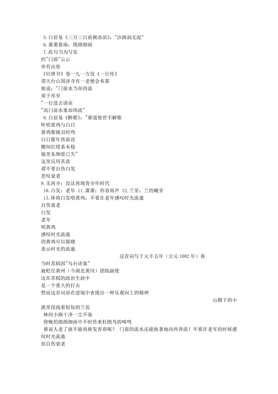 语文苏教版七年级上册古诗文言文翻译_第4页