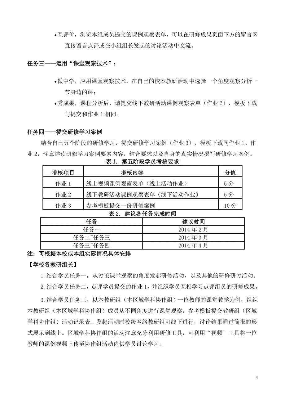 克井一中网络和校本第八期_第4页