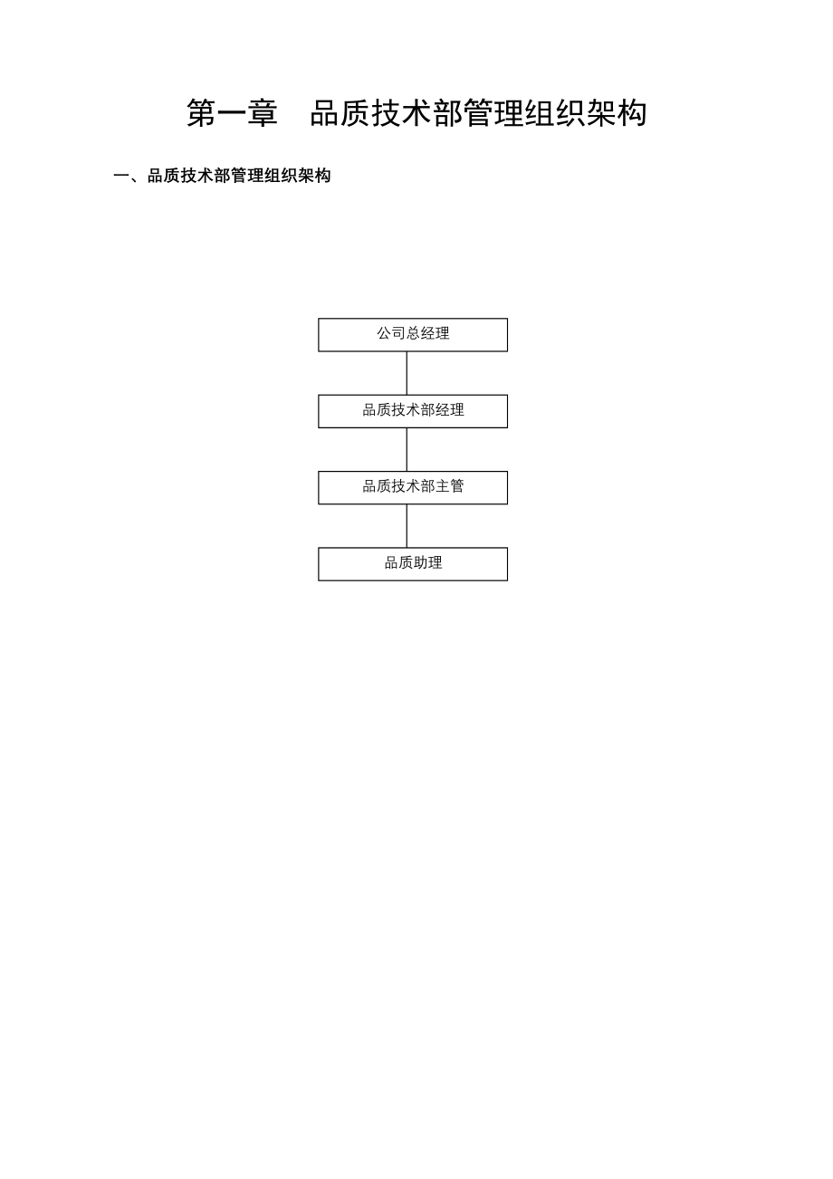 深圳市保利物业管理有限公司全套体系文件品质管理手册_第1页