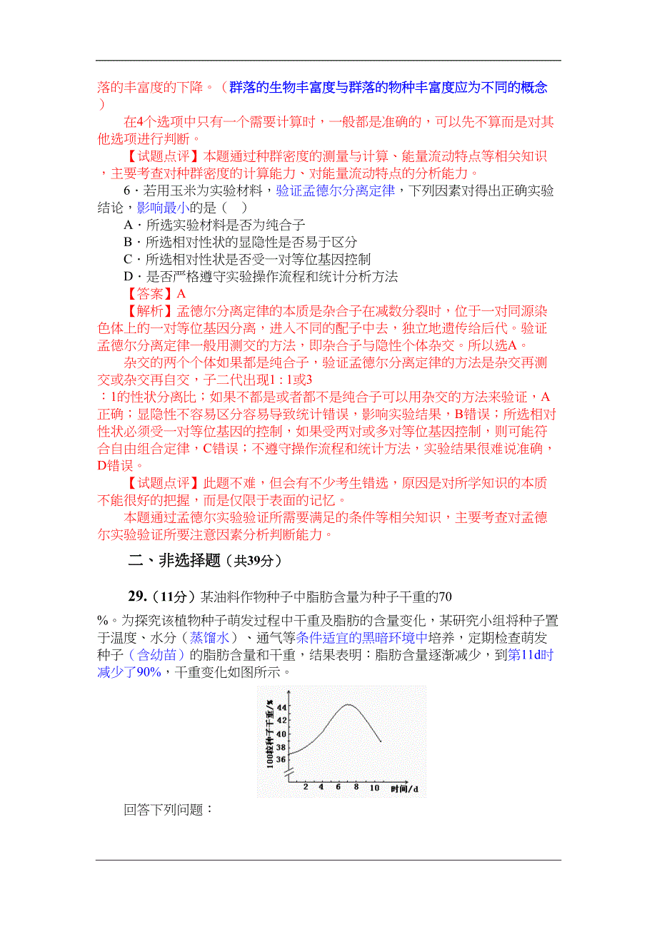 湖北高考理综生物试题和答案_第4页