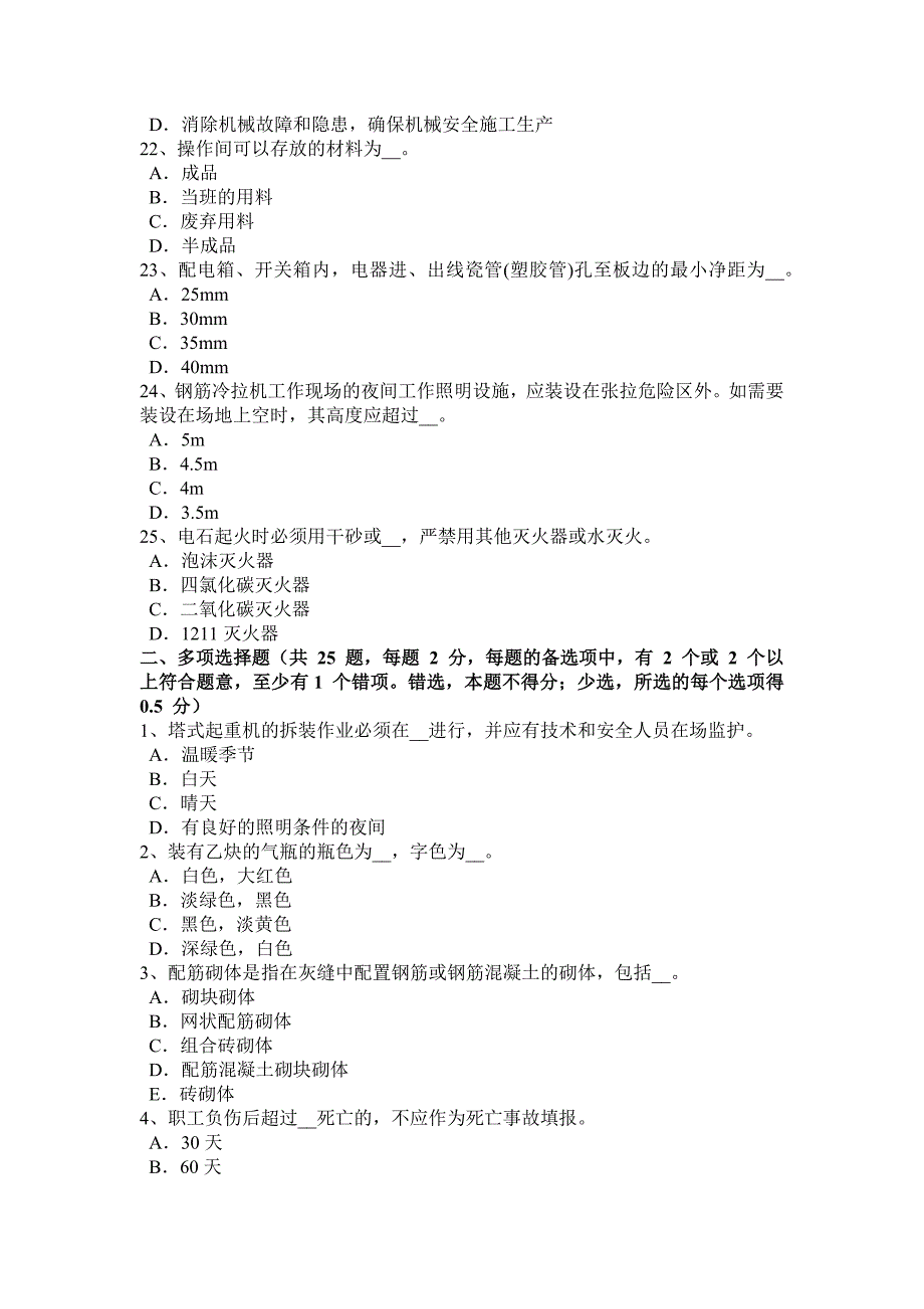 水利安全员模拟试题_第4页