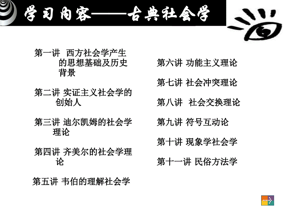 西方社会学理论_第4页