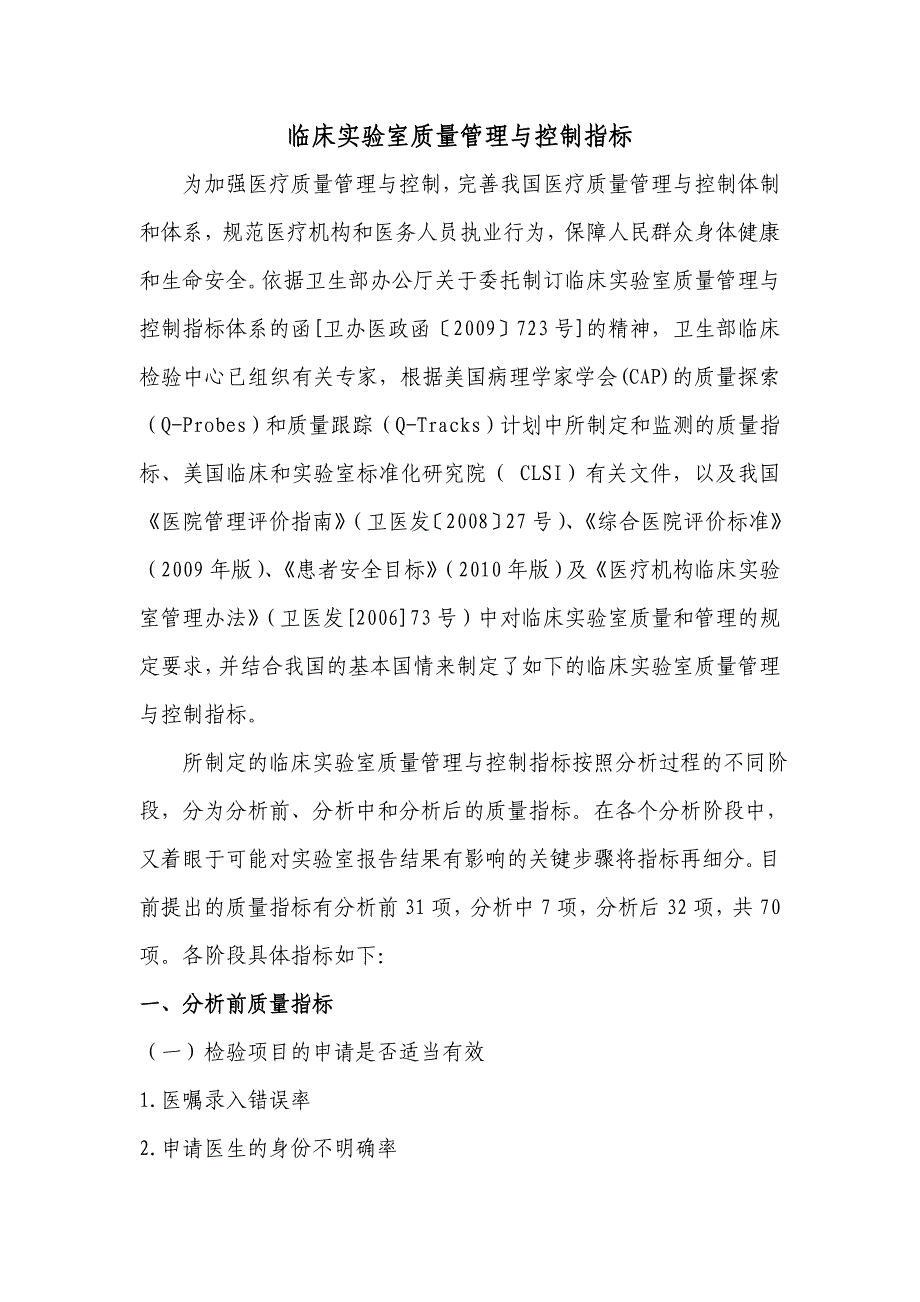 临床实验室质量管理与控制目标_第1页