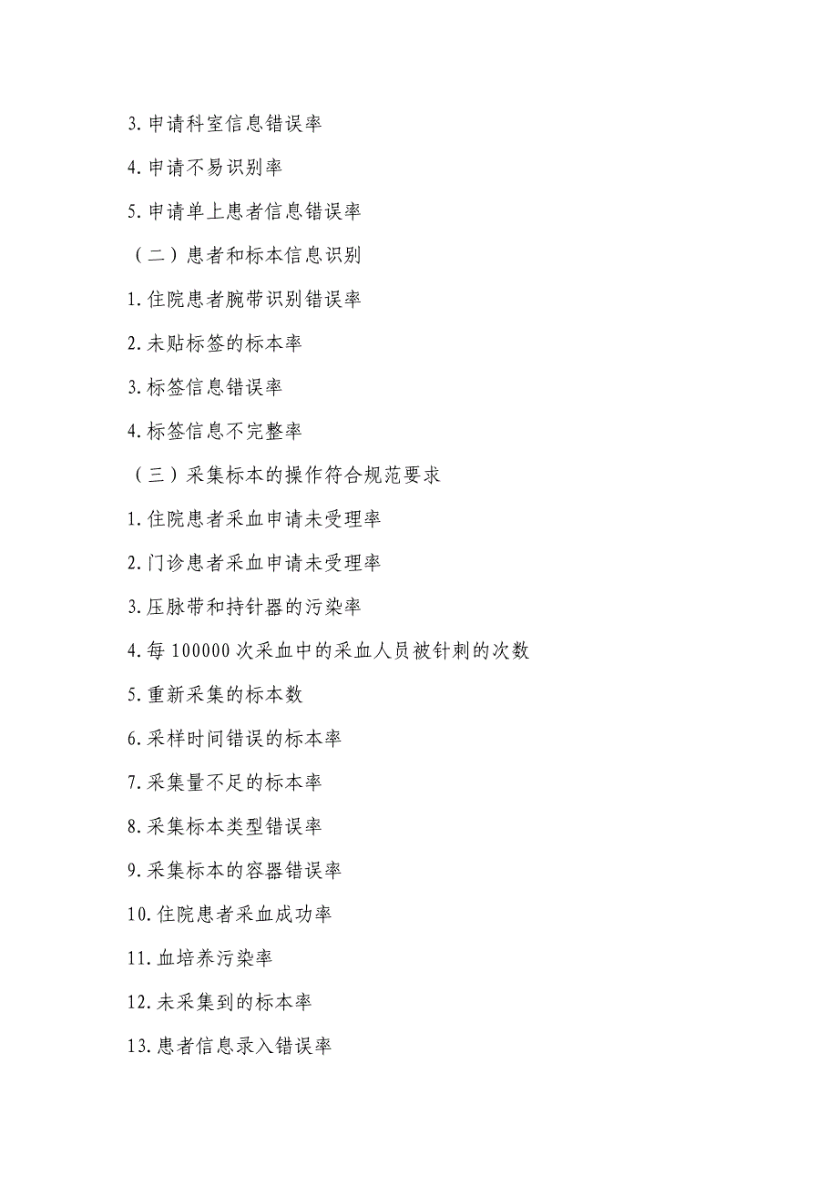 临床实验室质量管理与控制目标_第2页