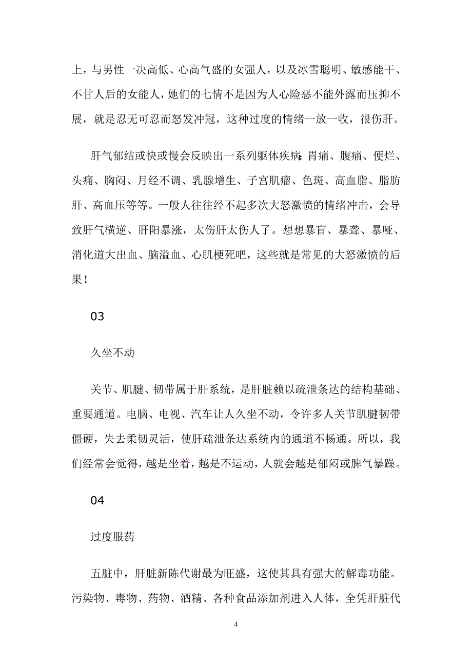 中医五脏养生之肝脏养生_第4页