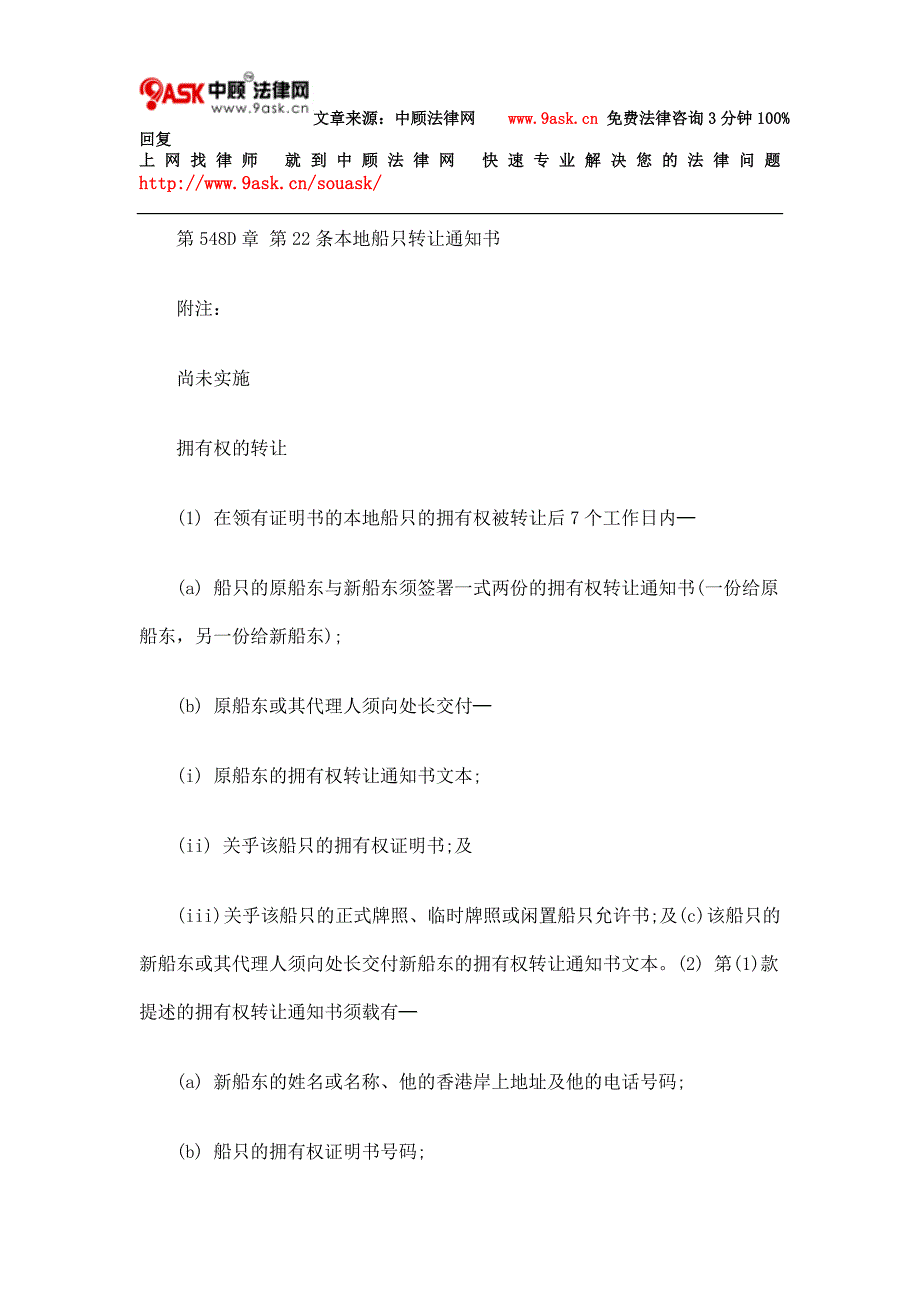 第548D章 商船(本地船只)(证明书及牌照事宜)规例六.doc_第2页