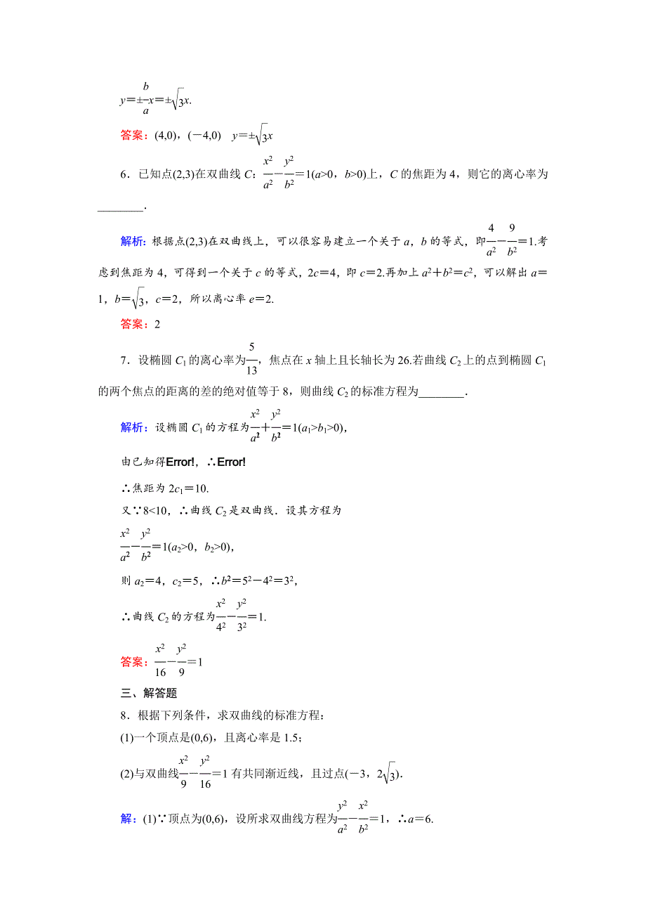 【精选】高中数学人教A版选修11课时作业：2.2.3 双曲线的简单几何性质1 Word版含解析_第3页