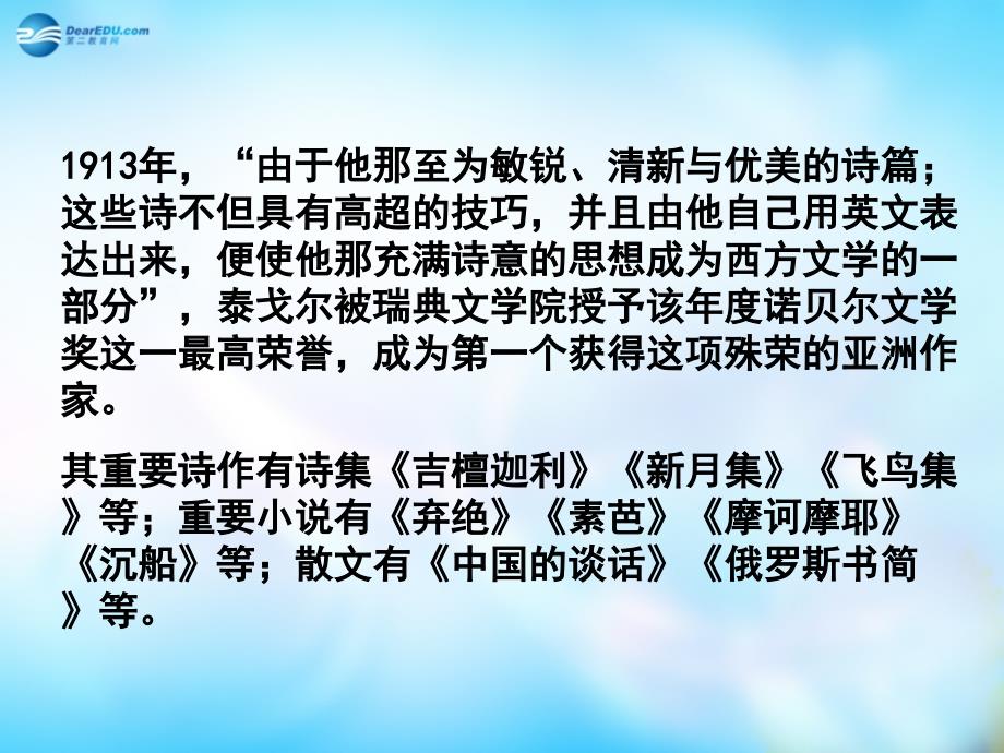 湖南省新田县第一中学高中语文 外国小说欣赏 第四单元 素芭课件_第4页