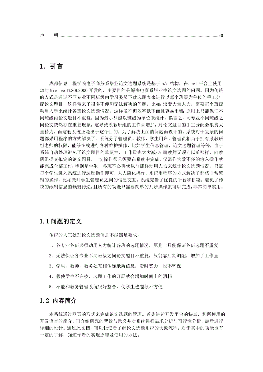 毕业设计（论文）基于.NET的毕业论文系统的设计与实现_第2页