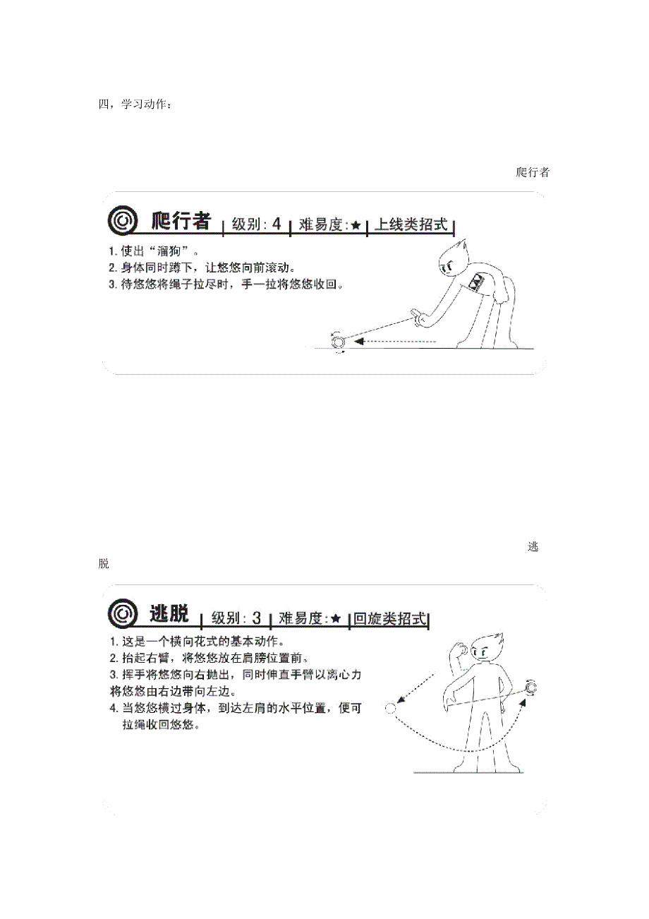 悠悠球基础初级教学10节课流程_第3页