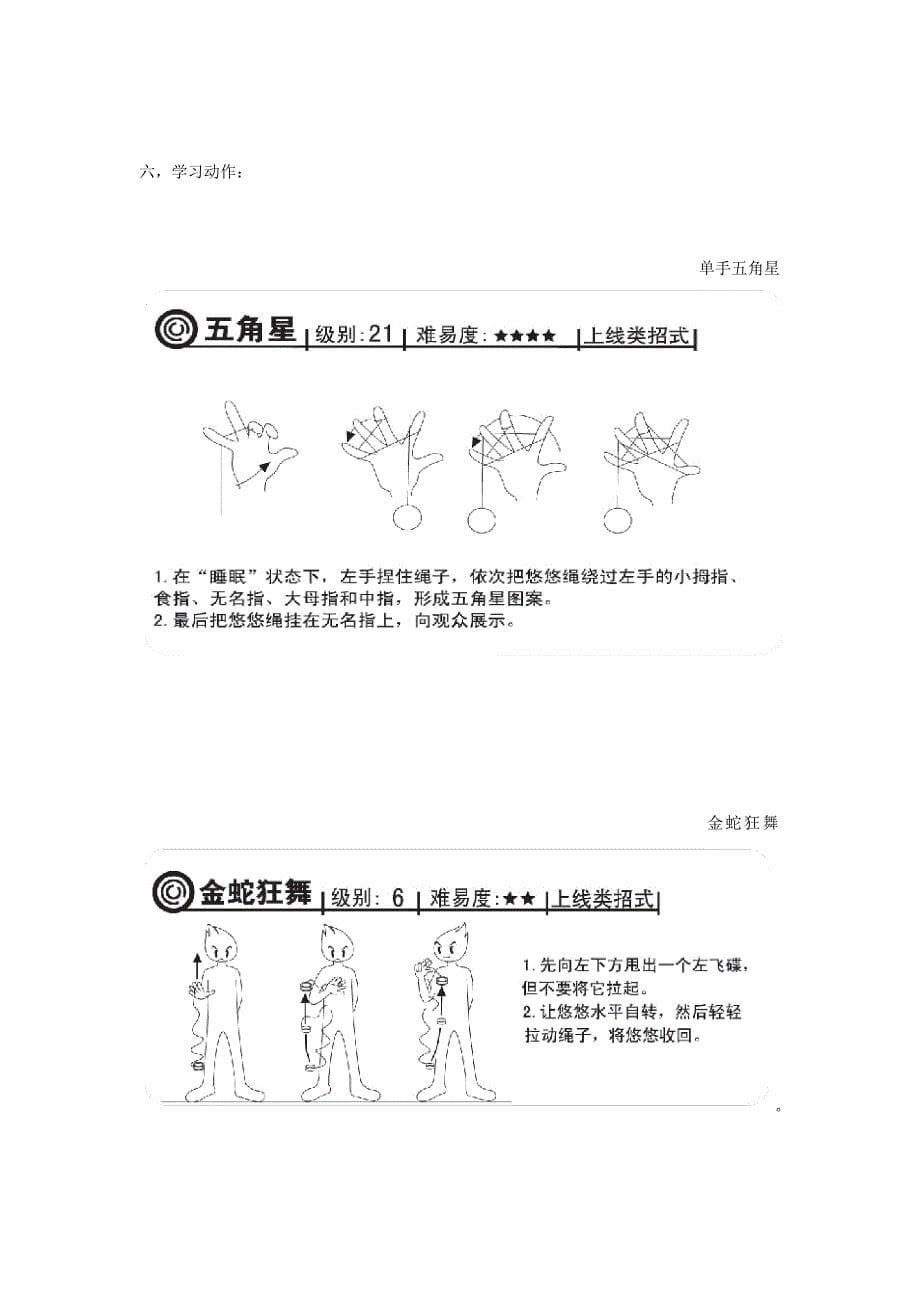 悠悠球基础初级教学10节课流程_第5页