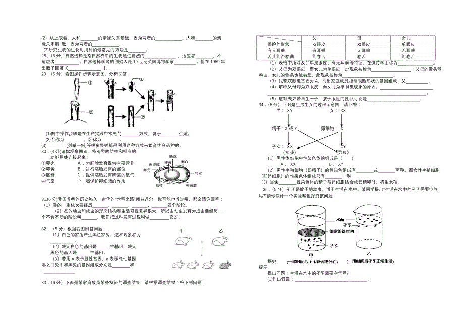 八年级下册生物月考试卷_第2页