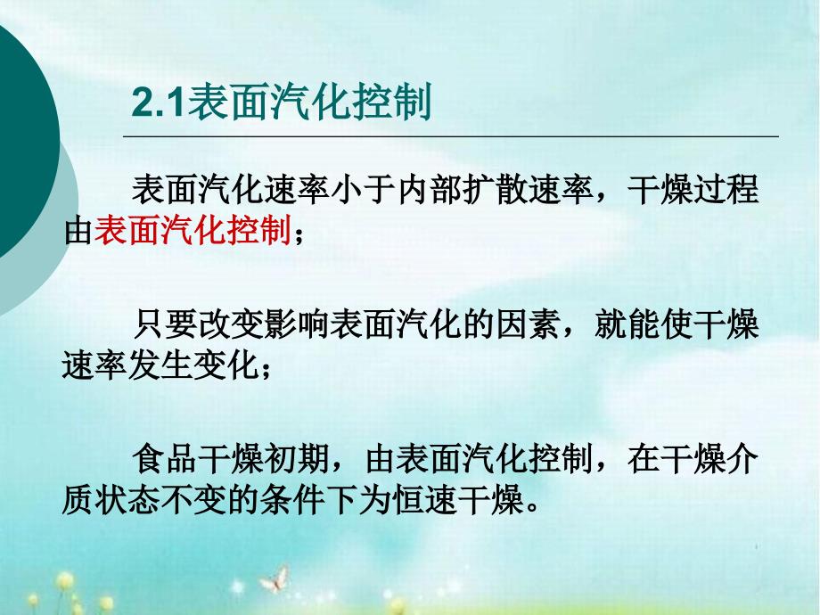 食品机械与设备第十章物料干燥设备_第4页