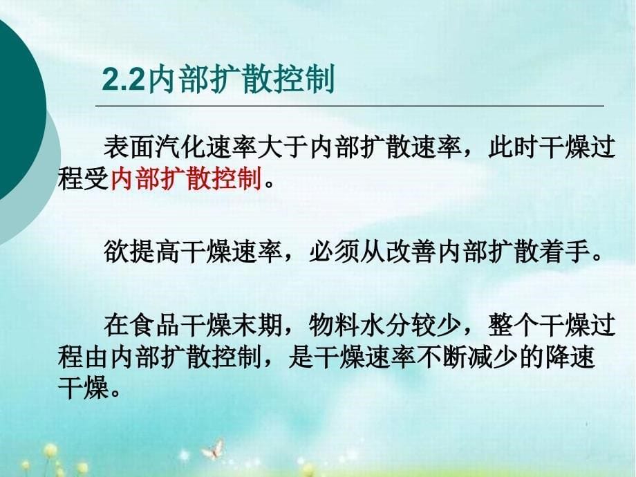 食品机械与设备第十章物料干燥设备_第5页