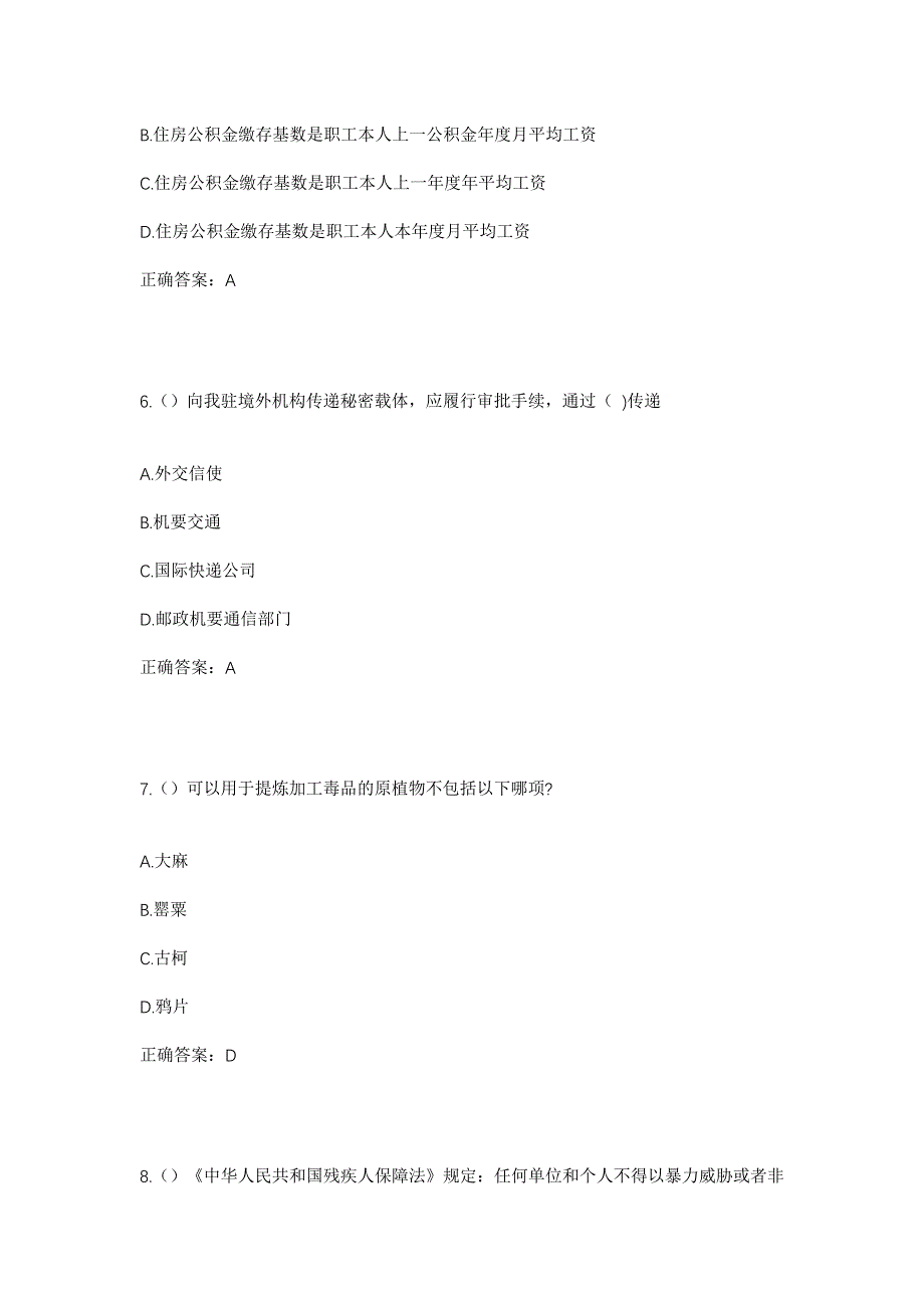 2023年宁夏石嘴山市惠农区红果子镇上营子村社区工作人员考试模拟题含答案_第3页