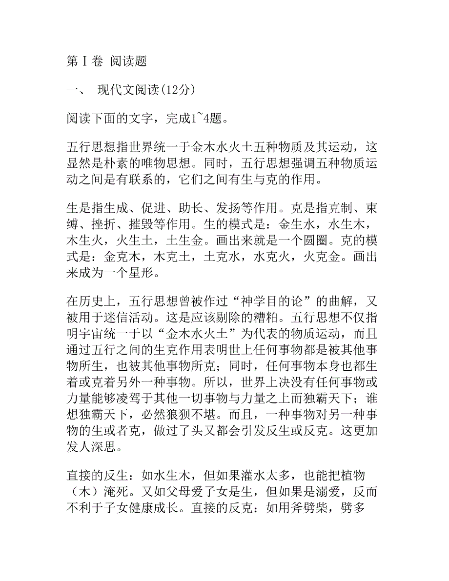 高三语文期中试题镇海中学.doc_第1页