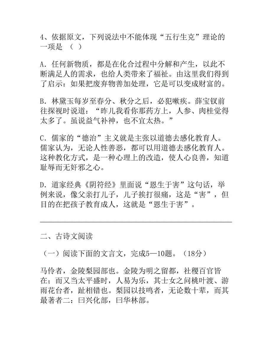 高三语文期中试题镇海中学.doc_第4页