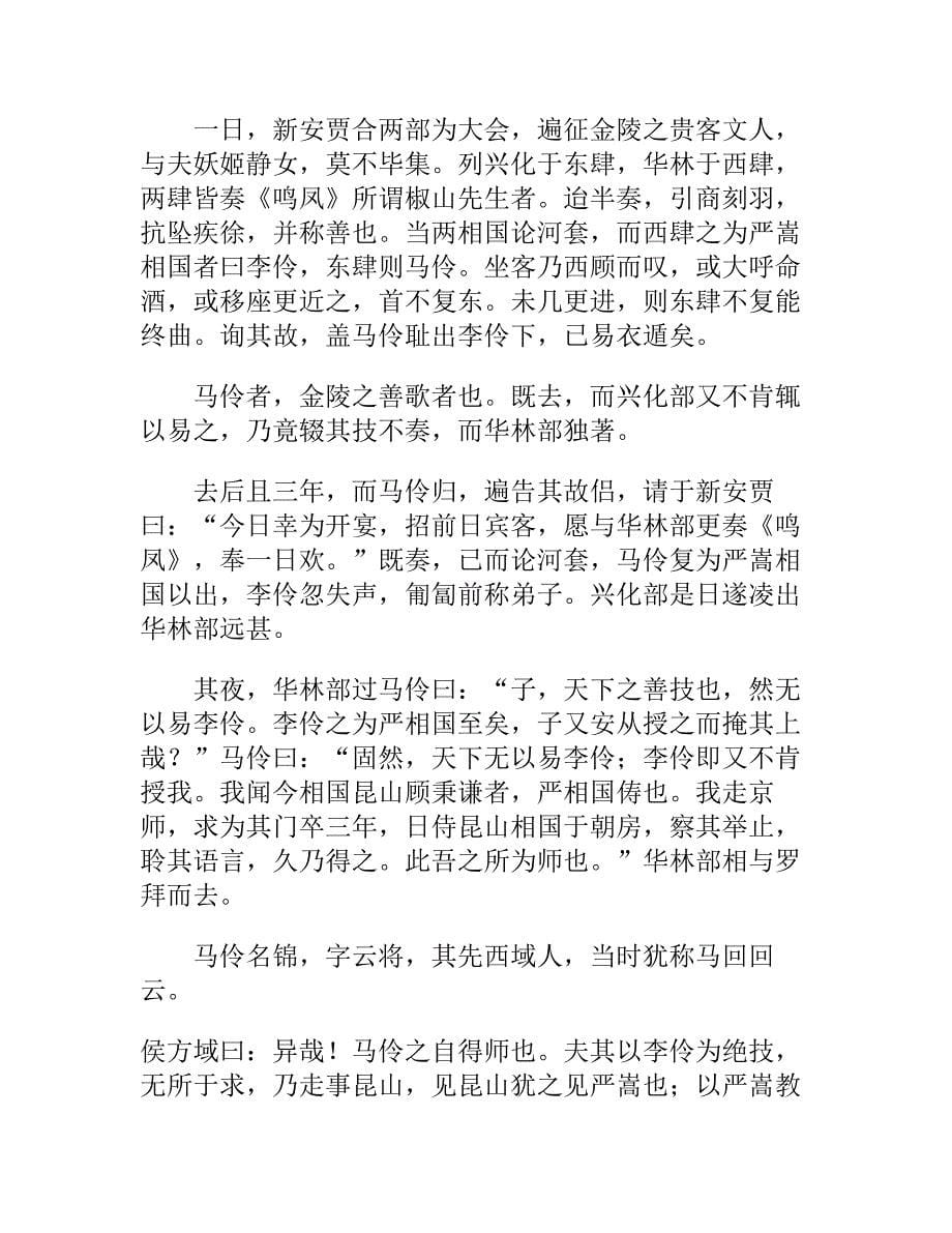 高三语文期中试题镇海中学.doc_第5页