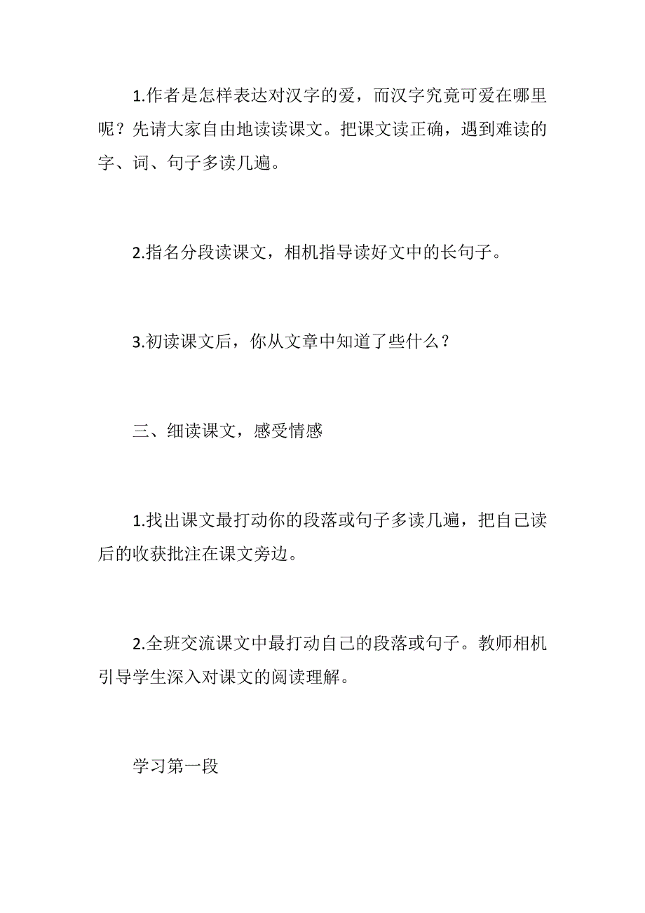 我爱你中国汉字.doc_第3页