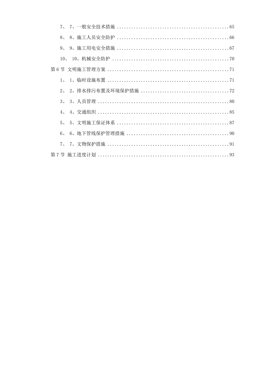 某绿化广场施工组织设计方案_第2页