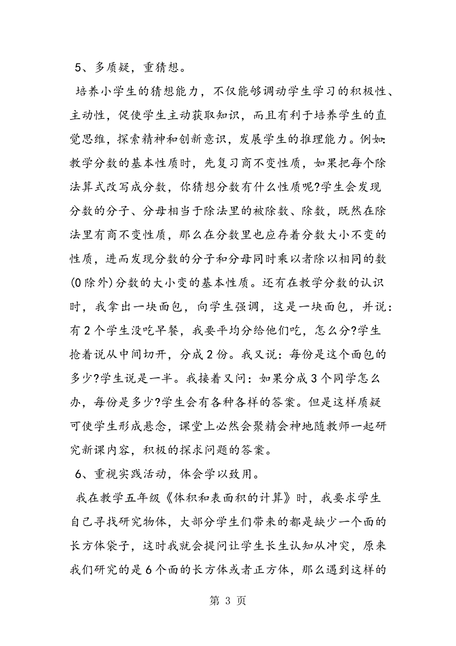 2023年小学教学工作总结范本.doc_第3页