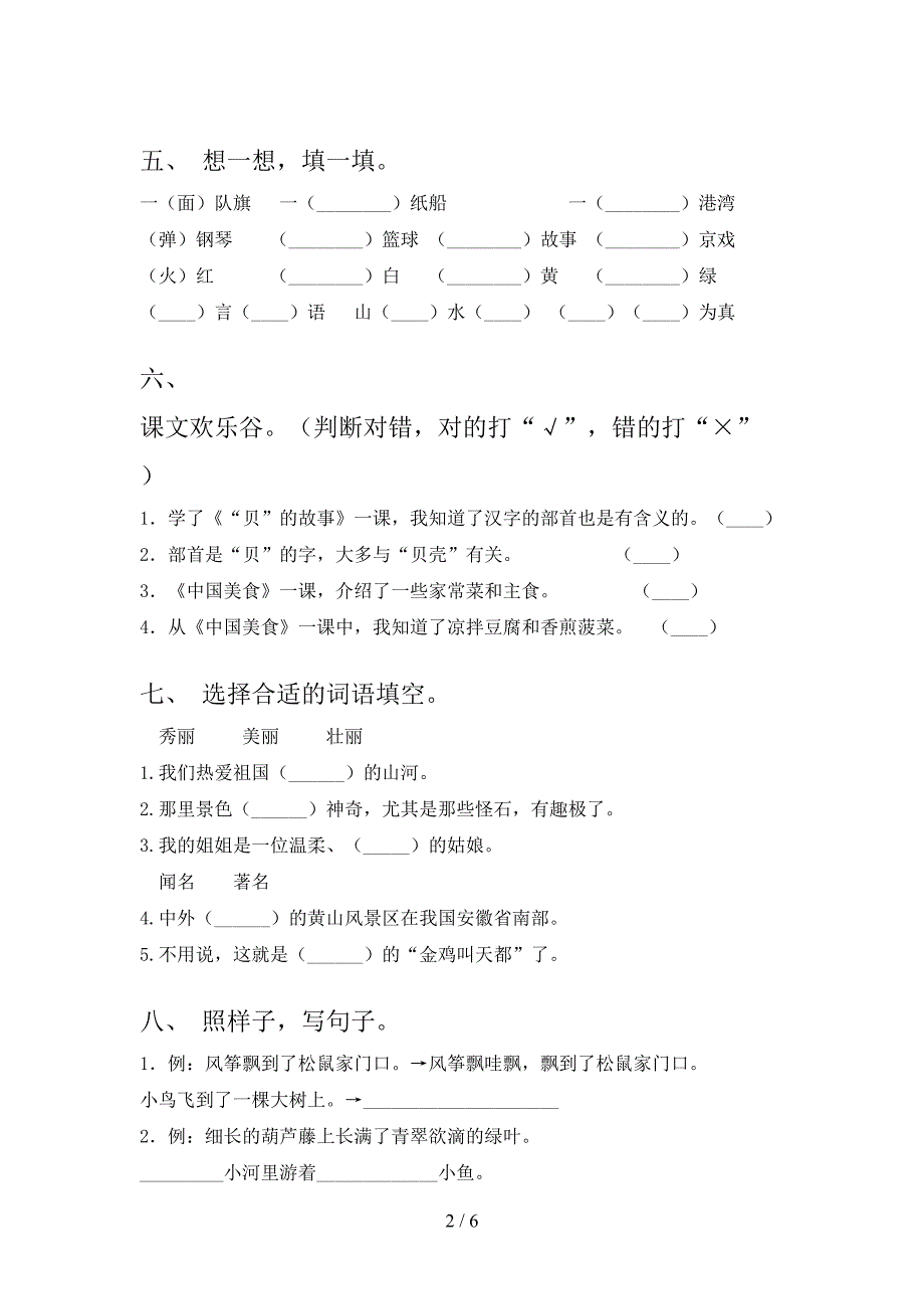 北师大版小学二年级语文上学期期中考试全集_第2页