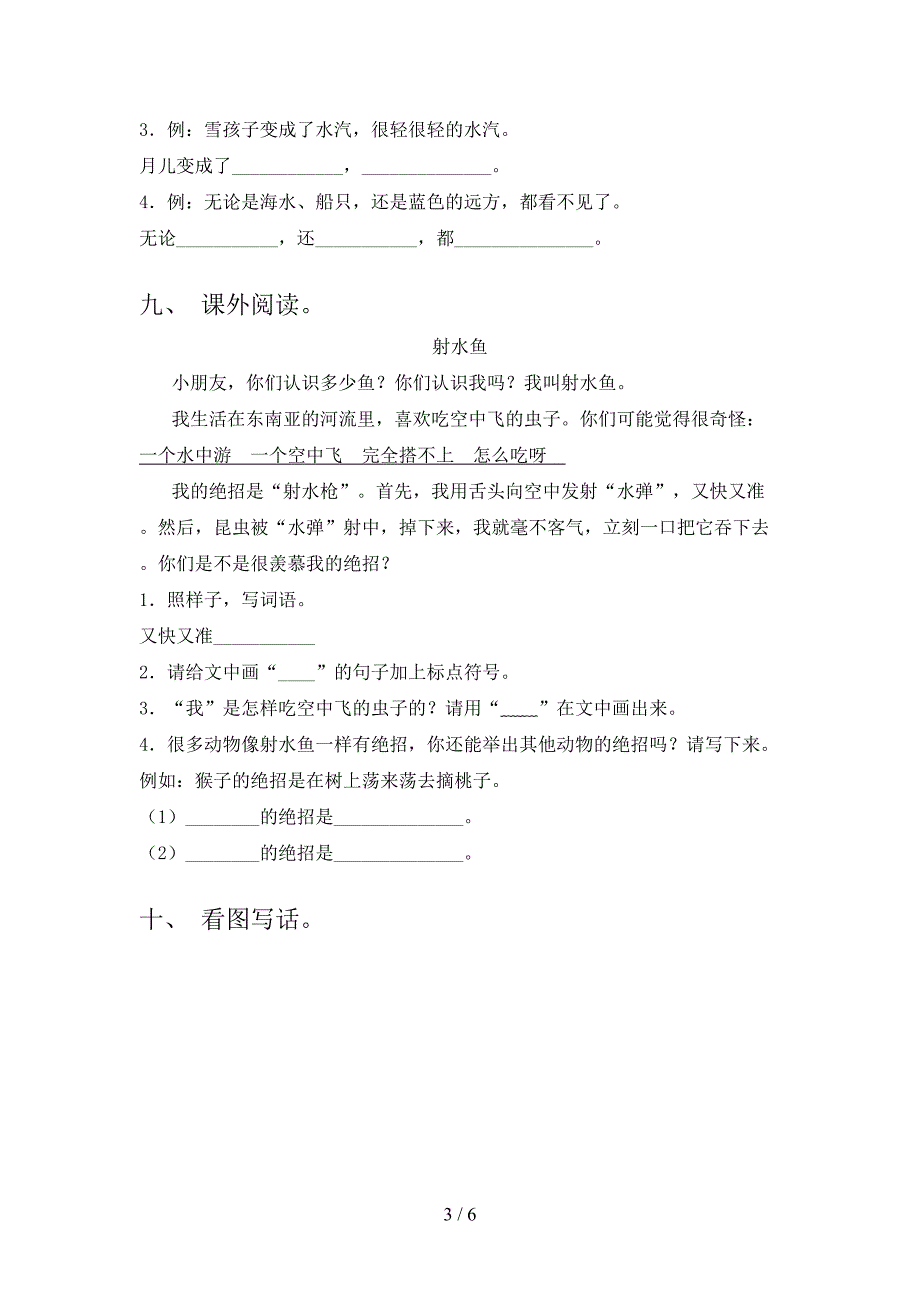 北师大版小学二年级语文上学期期中考试全集_第3页