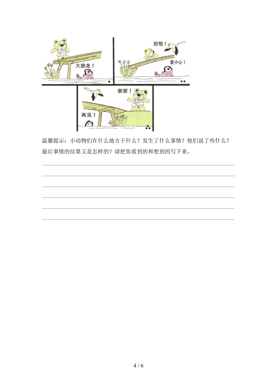 北师大版小学二年级语文上学期期中考试全集_第4页