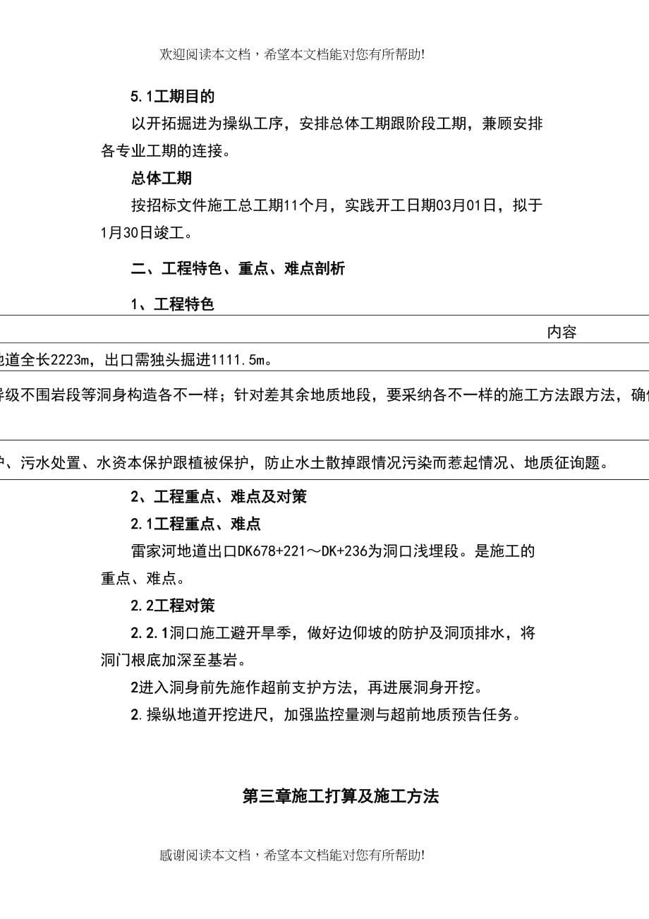 2022年建筑行业雷家河隧道施工组织设计方案_第5页