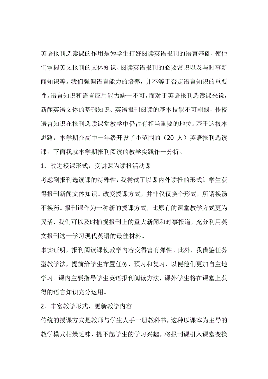 英语报刊选读课的作用是为学生打好阅读英语报刊的语言....doc_第1页