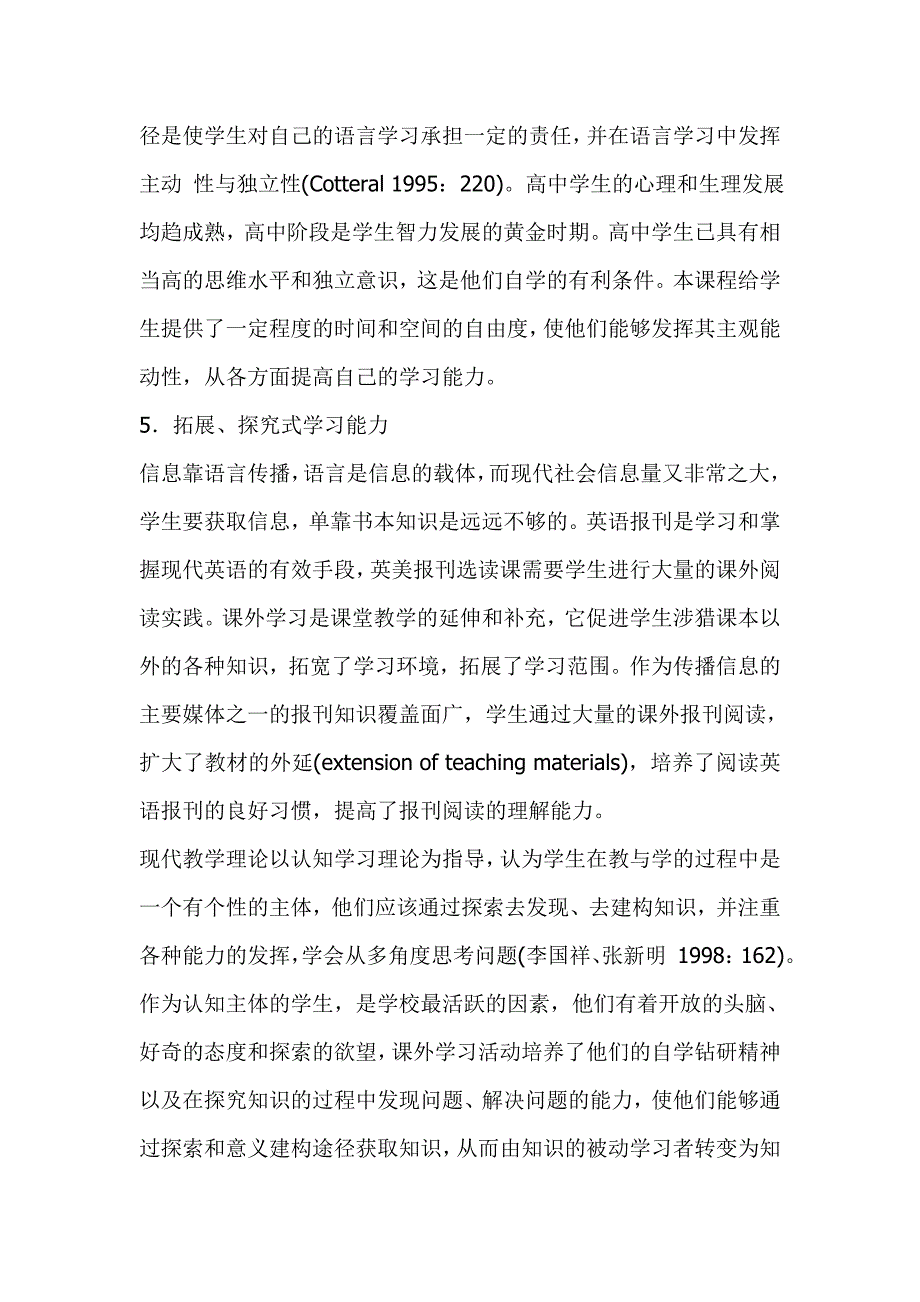 英语报刊选读课的作用是为学生打好阅读英语报刊的语言....doc_第4页