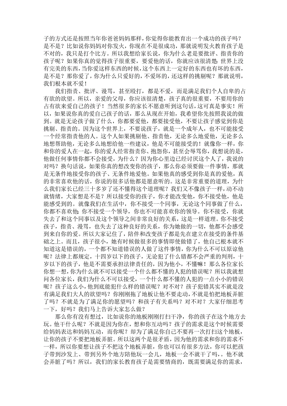 五、怎样才是一个合格的父母_第2页