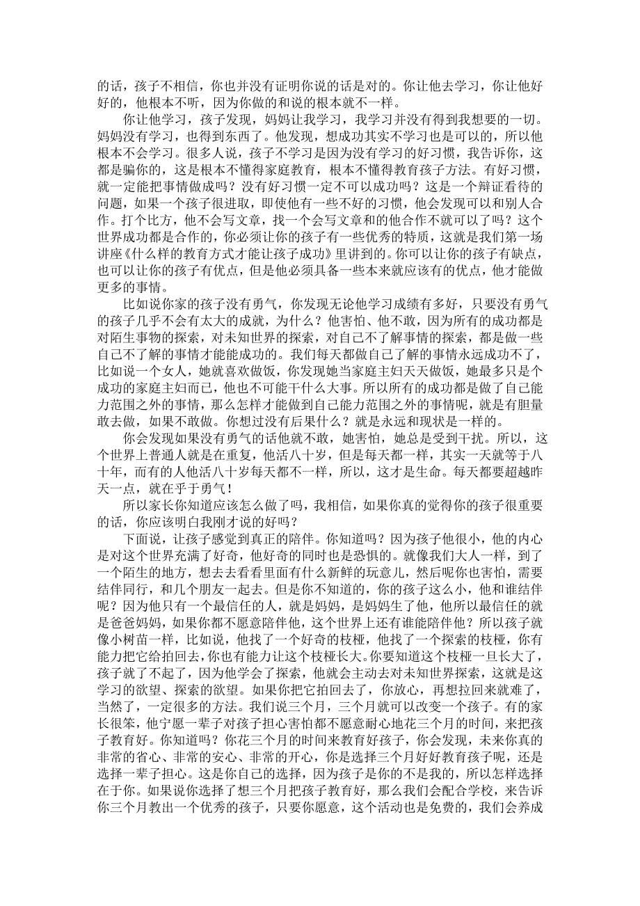 五、怎样才是一个合格的父母_第5页