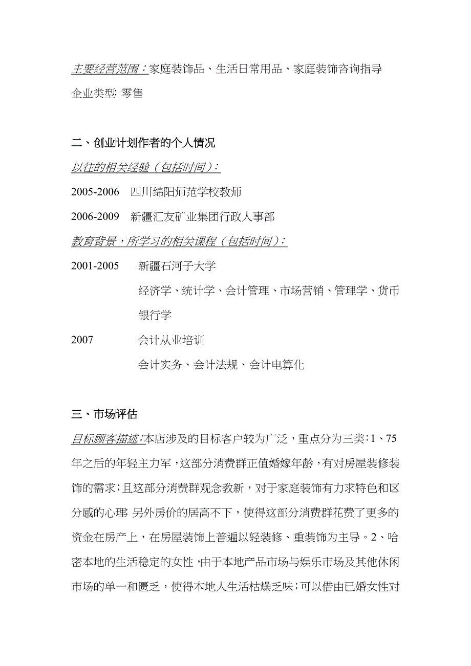 创业计划书宜之家家居姓_第2页