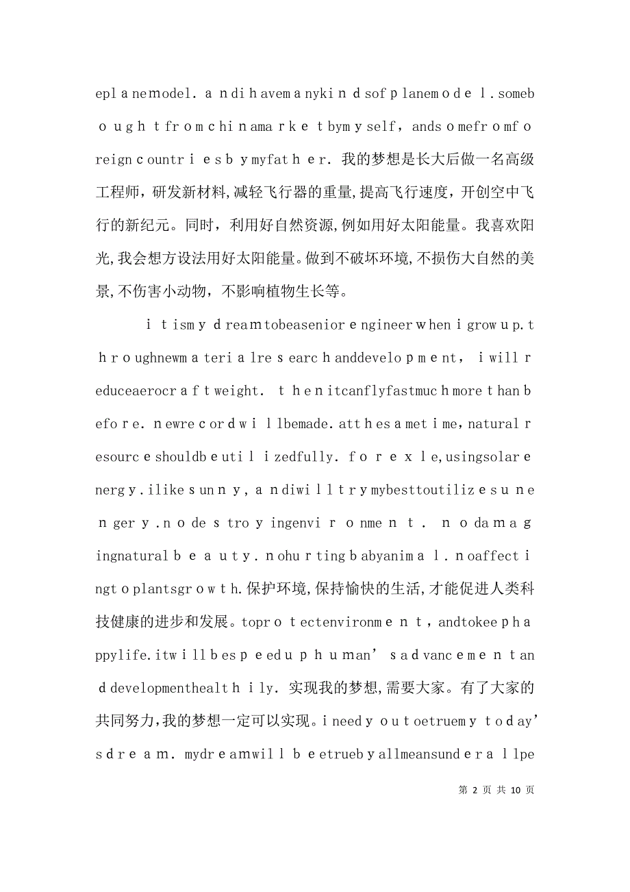 初一演讲比赛演讲稿与初一班主任家长会发言稿_第2页