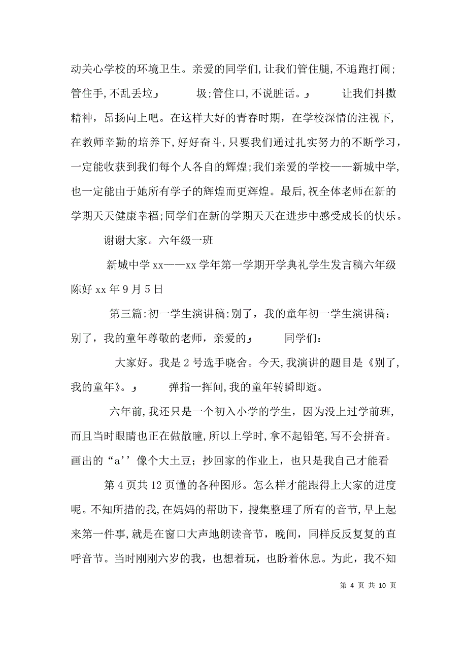 初一演讲比赛演讲稿与初一班主任家长会发言稿_第4页