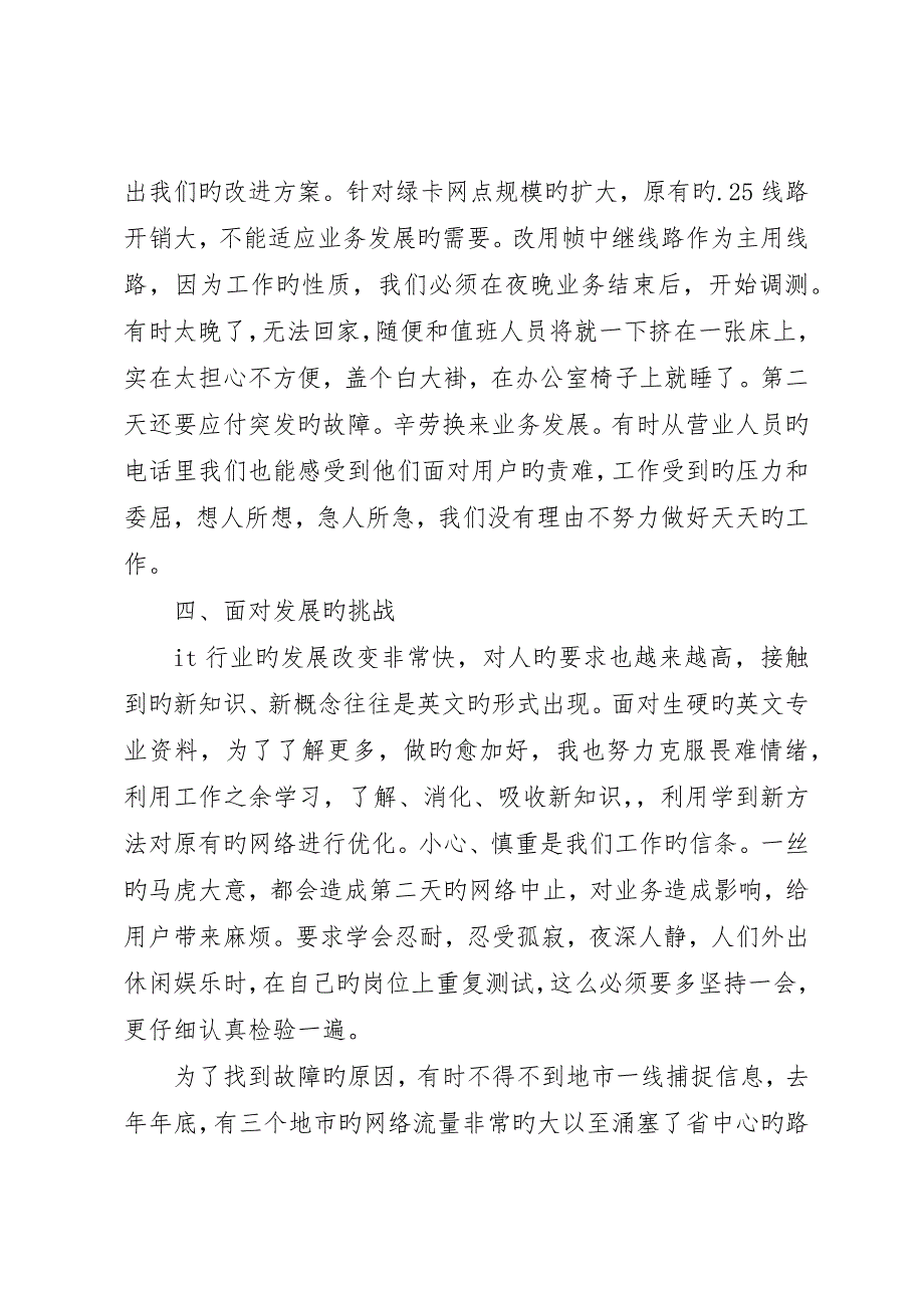 邮政优秀共青团员讲话材料_第5页