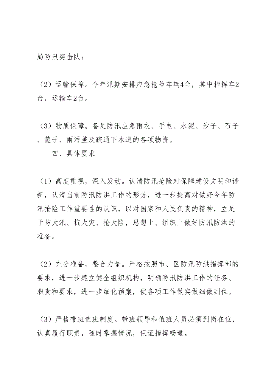 2023年住建局二○一三年防汛抢险预案范文.doc_第2页