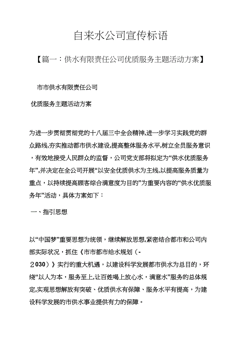 水作文之自来水公司宣传标语_第1页