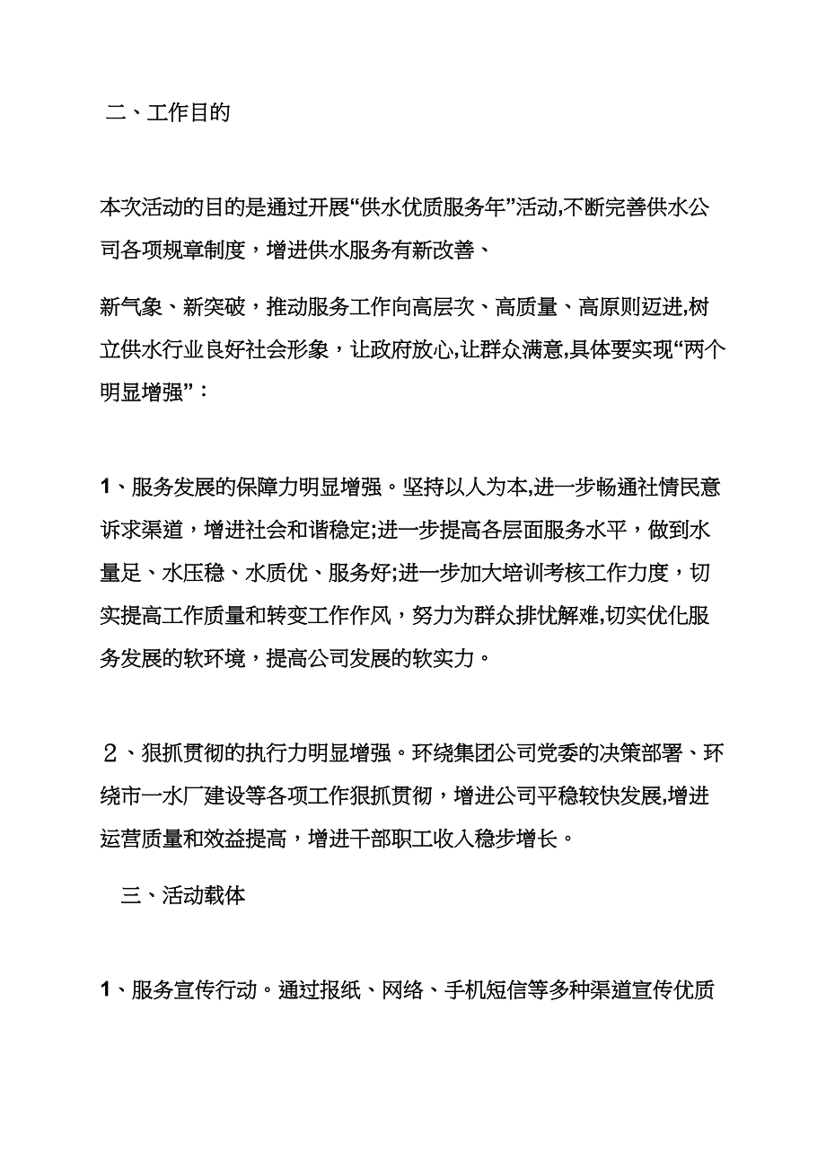 水作文之自来水公司宣传标语_第2页