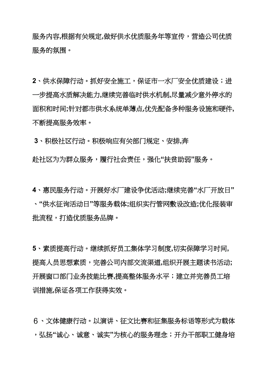 水作文之自来水公司宣传标语_第3页